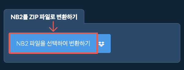 NB2를 ZIP 파일로 변환하기