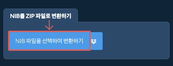 NIB를 ZIP 파일로 변환하기
