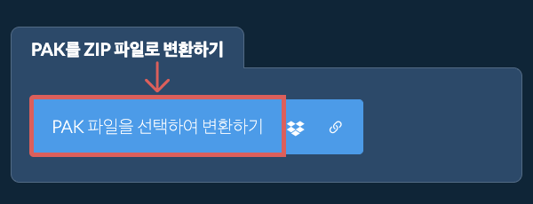 PAK를 ZIP 파일로 변환하기