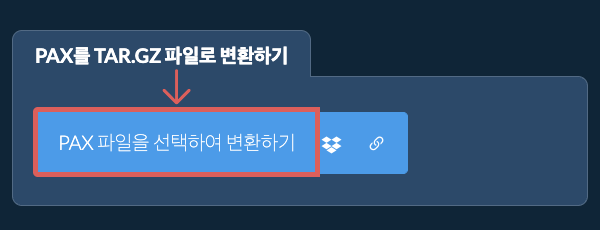 PAX를 TAR.GZ 파일로 변환하기