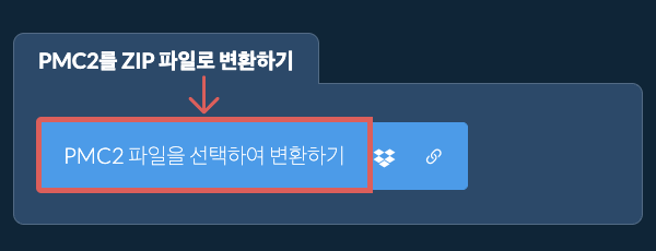 PMC2를 ZIP 파일로 변환하기