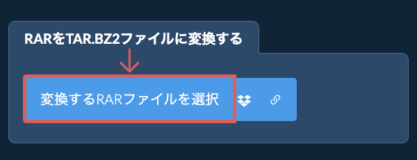 RARをTAR.BZ2ファイルに変換する