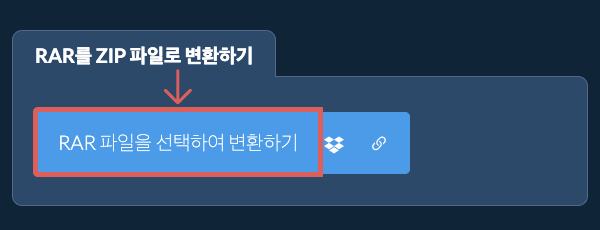 RAR를 ZIP 파일로 변환하기