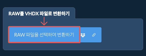 RAW를 VHDX 파일로 변환하기