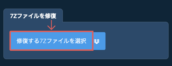 7Zファイルを修復
