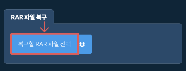 RAR 파일 복구