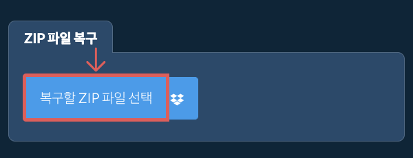 ZIP 파일 복구