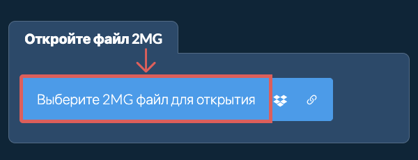 Откройте файл 2MG