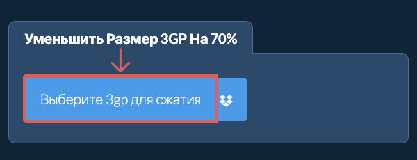 Уменьшить Размер 3gp На 70%