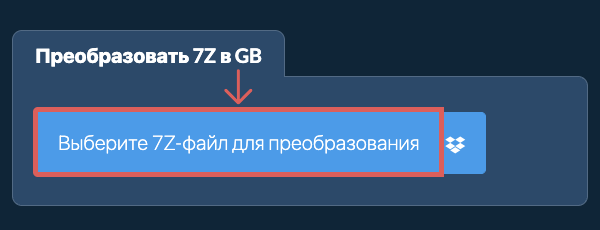 Преобразовать 7Z в GB