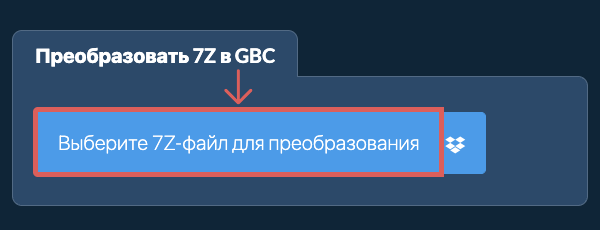 Преобразовать 7Z в GBC