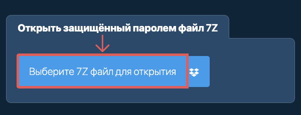Открыть защищённый паролем файл 7Z