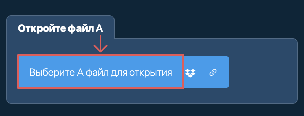 Откройте файл A