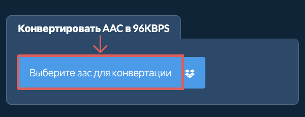 Конвертировать aac в 96kbps