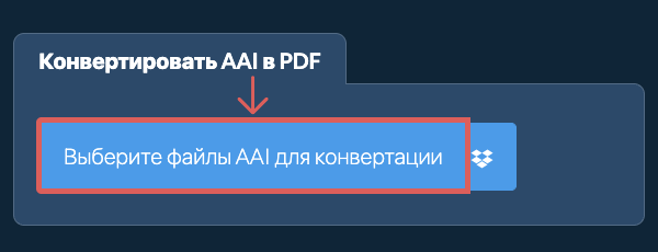Конвертировать AAI в PDF