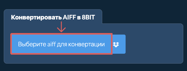 Конвертировать aiff в 8bit