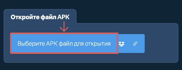 Откройте файл APK