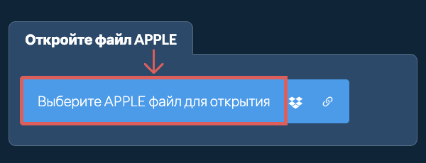 Откройте файл APPLE