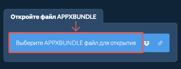 Откройте файл APPXBUNDLE