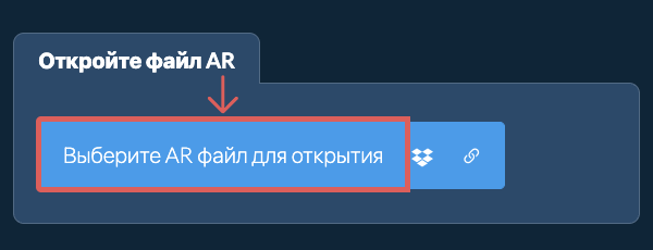 Откройте файл AR