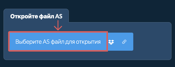 Откройте файл AS