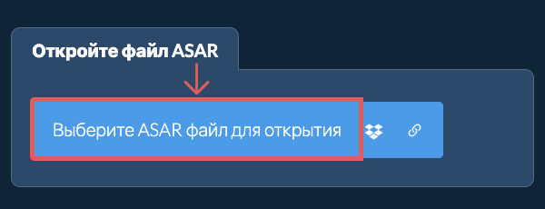 Откройте файл ASAR