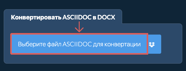 Конвертировать ASCIIDOC в DOCX