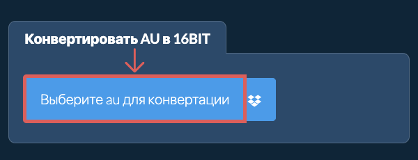 Конвертировать au в 16bit