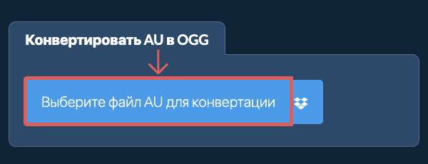 Конвертировать AU в OGG