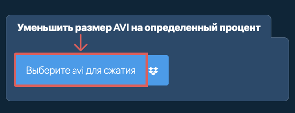 Уменьшить Размер avi На определенный процент