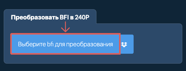 Преобразовать bfi в 240p