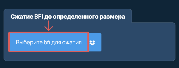 Сжать bfi до определенного размера