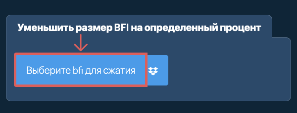 Уменьшить Размер bfi На определенный процент