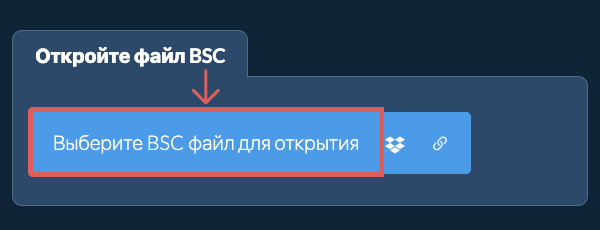 Откройте файл BSC