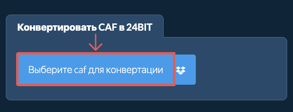 Конвертировать caf в 24bit