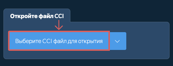 Откройте файл CCI