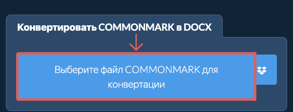 Конвертировать COMMONMARK в DOCX