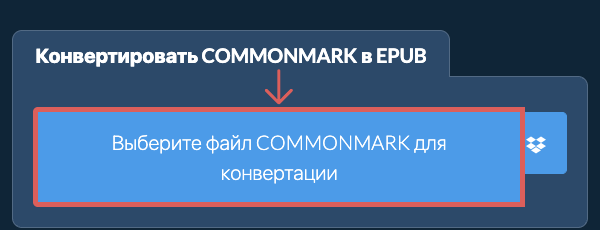 Конвертировать COMMONMARK в EPUB