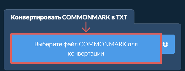 Конвертировать COMMONMARK в TXT