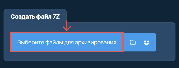 1. Создать файл 7Z