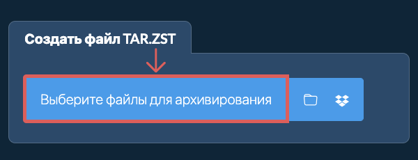 1. Создать файл TAR.ZST