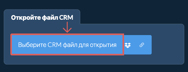 Откройте файл CRM