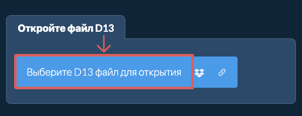 Откройте файл D13