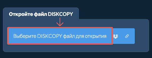 Откройте файл DISKCOPY