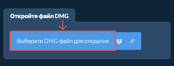 Откройте файл DMG