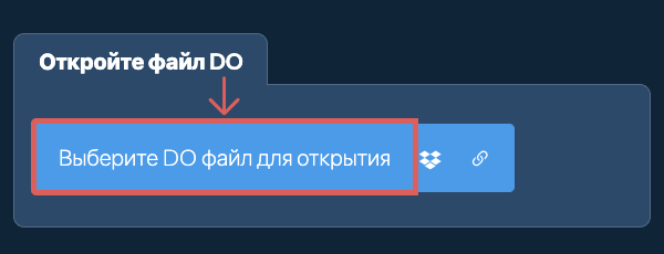Откройте файл DO