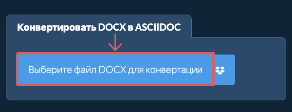 Конвертировать DOCX в ASCIIDOC