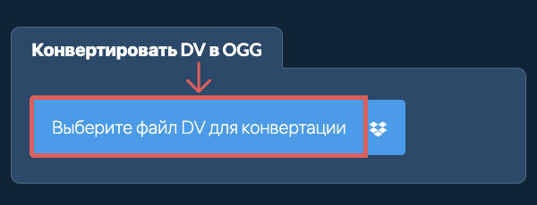 Конвертировать DV в OGG