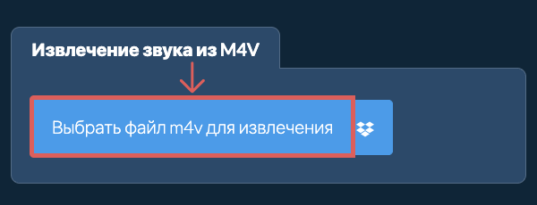 Извлечение звука из m4v