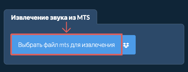 Извлечение звука из mts
